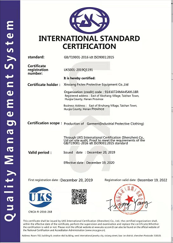 ISO9001中文 质量认证 防护服